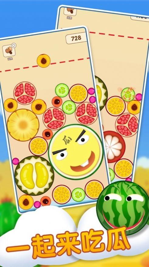 一起来吃瓜2