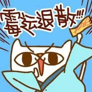 霉运图片